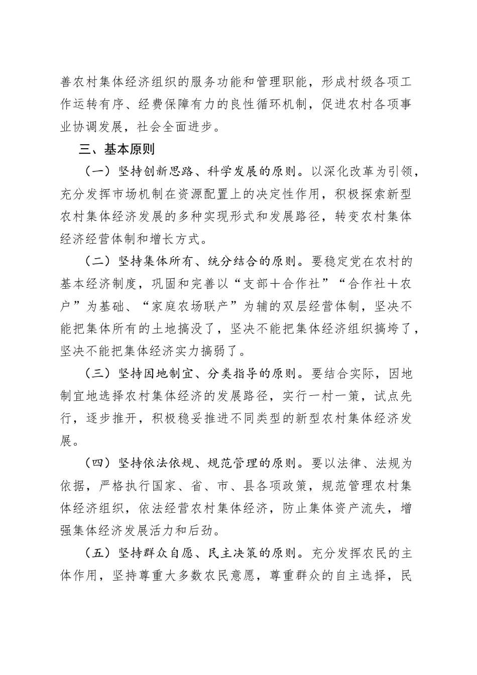 镇2023年发展壮大村级集体经济实施方案_第2页