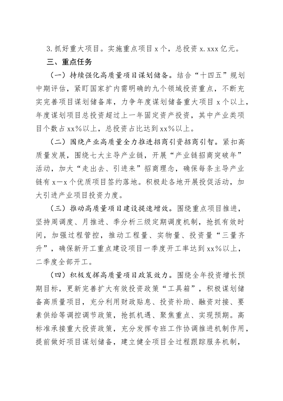 镇2023年高质量项目建设推进年行动方案_第2页