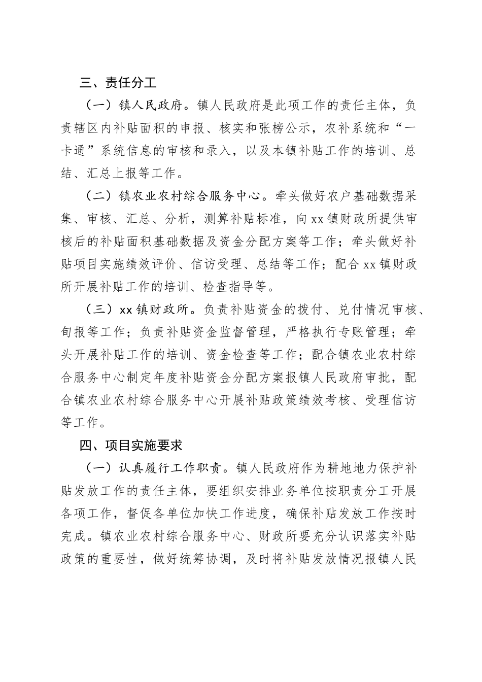 镇2023年耕地地力保护补贴项目实施方案_第2页