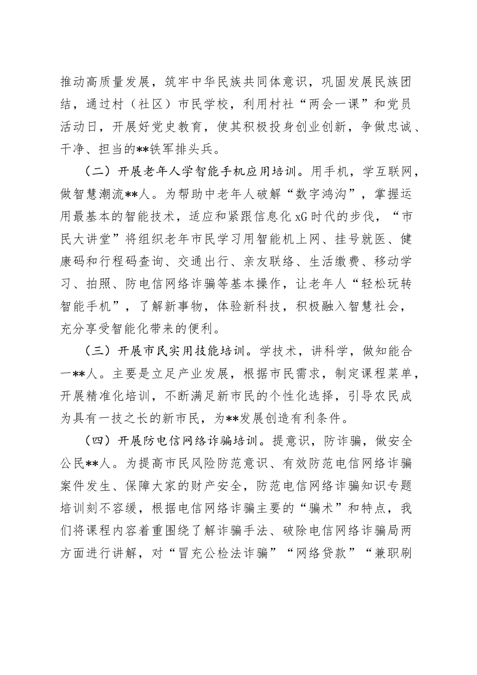 镇2023年开展市民大讲堂实施方案_第2页