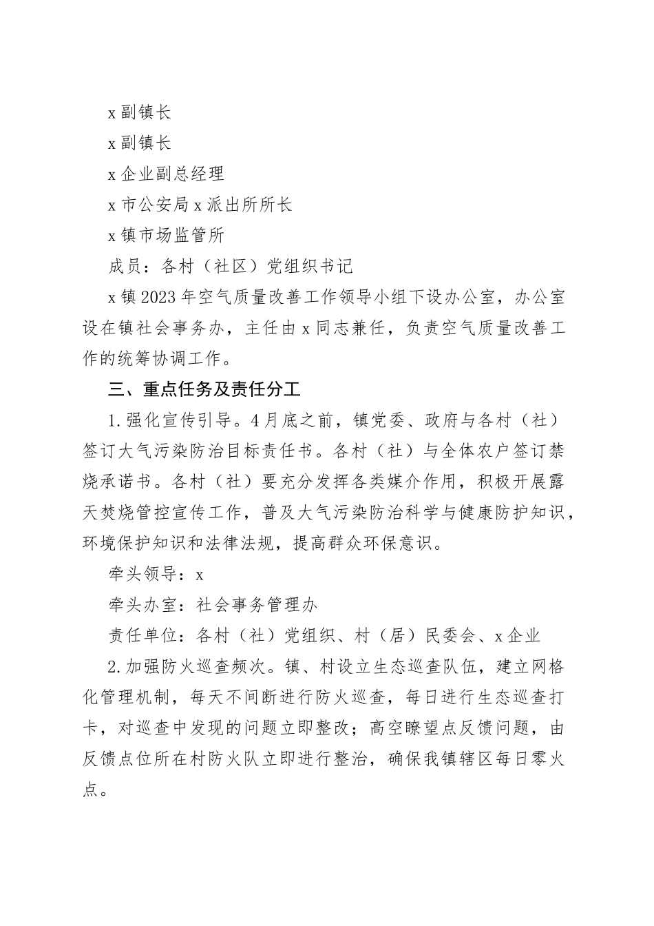 镇2023年空气质量改善行动计划_第2页