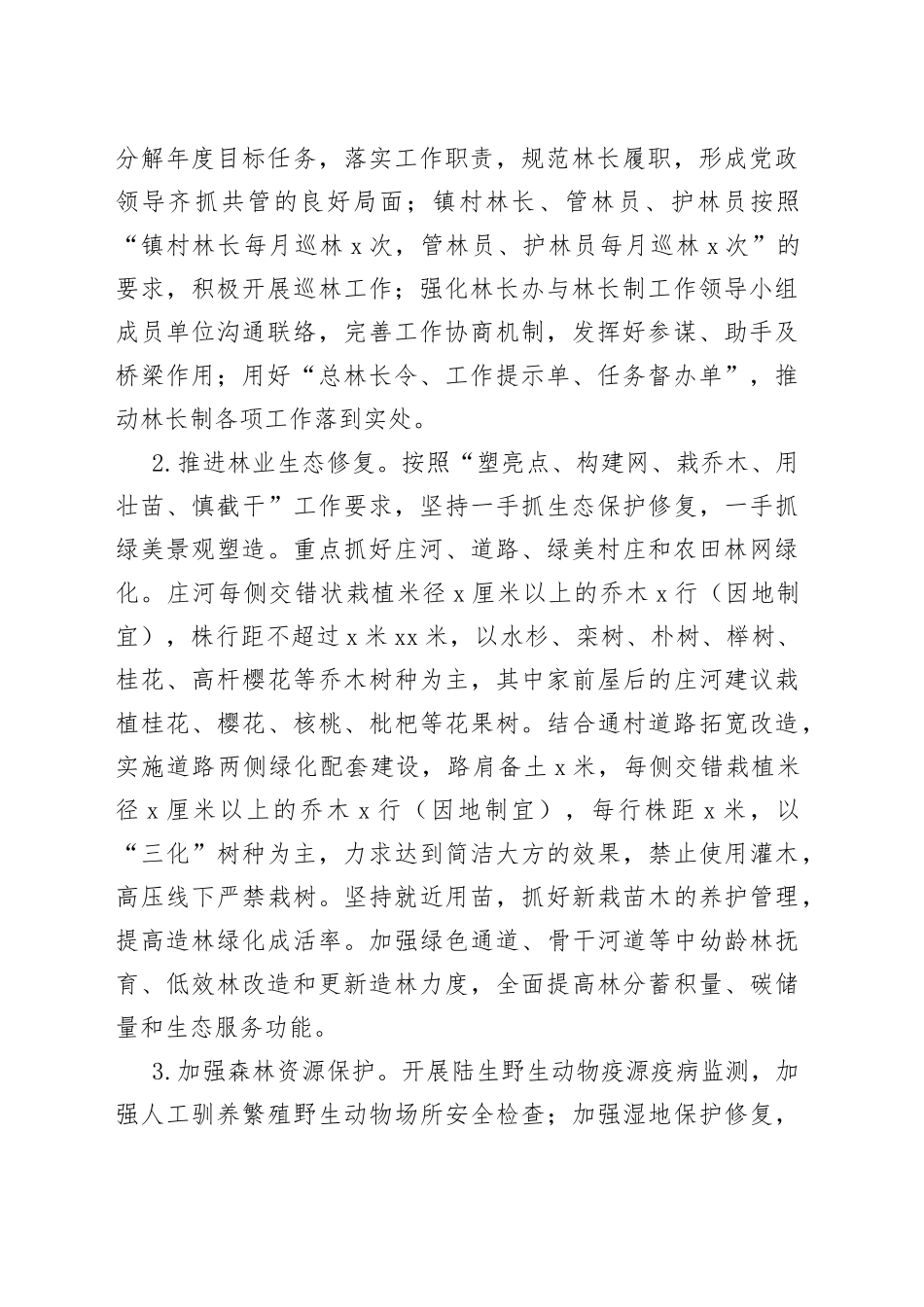 镇2023年林长制工作要点_第2页