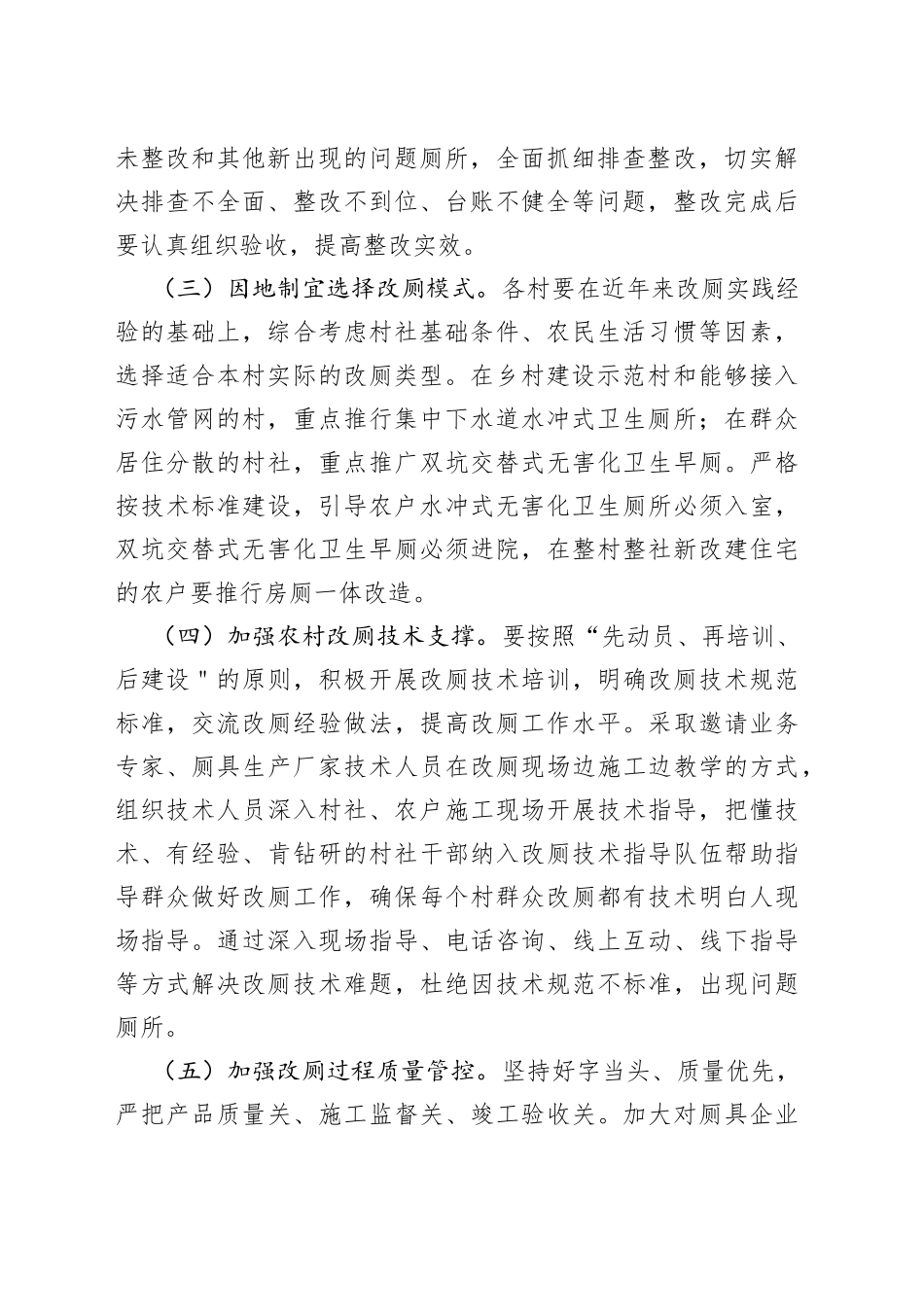 镇2023年农村厕所革命实施方案_第2页