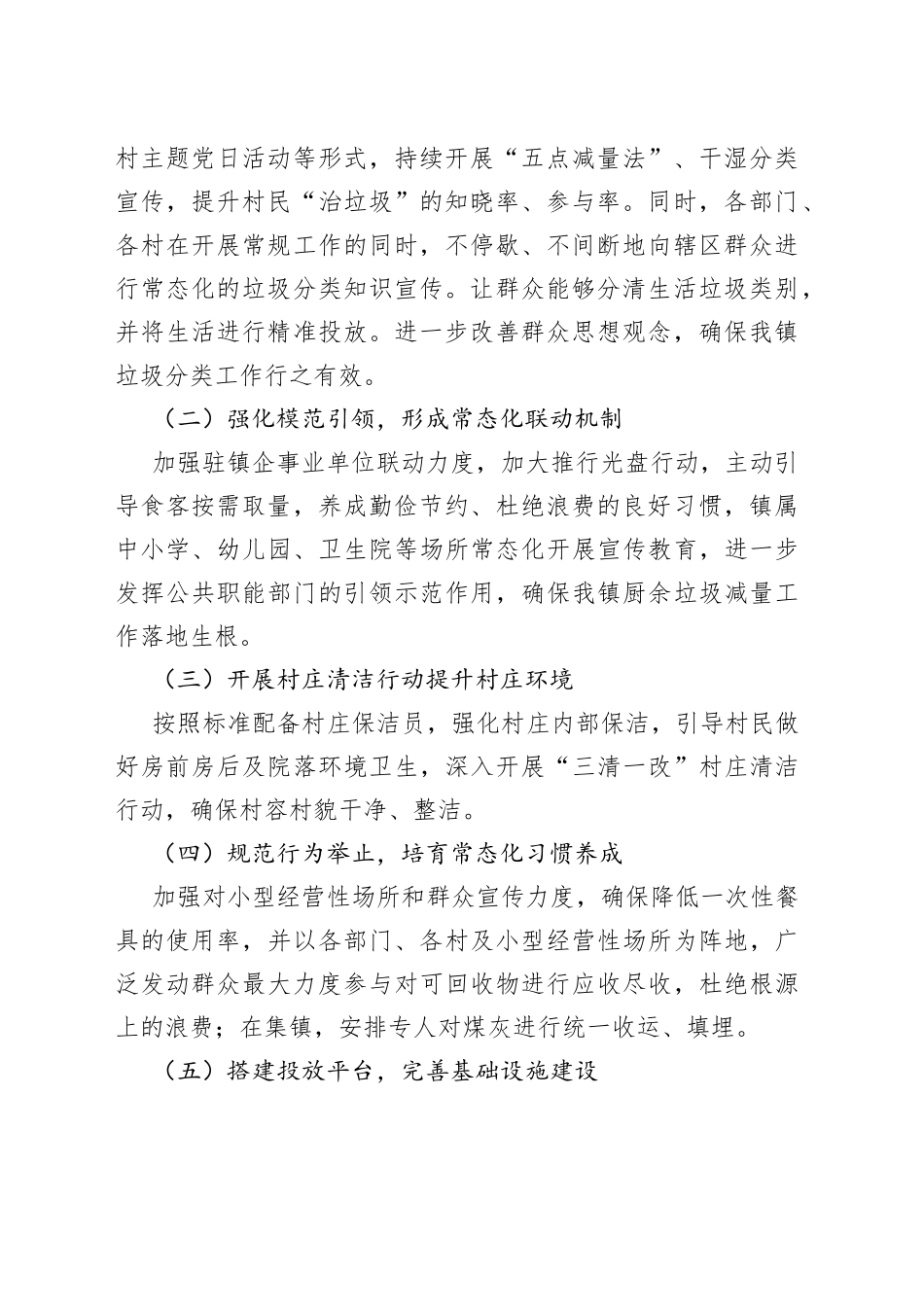 镇2023年生活垃圾治理实施方案_第2页