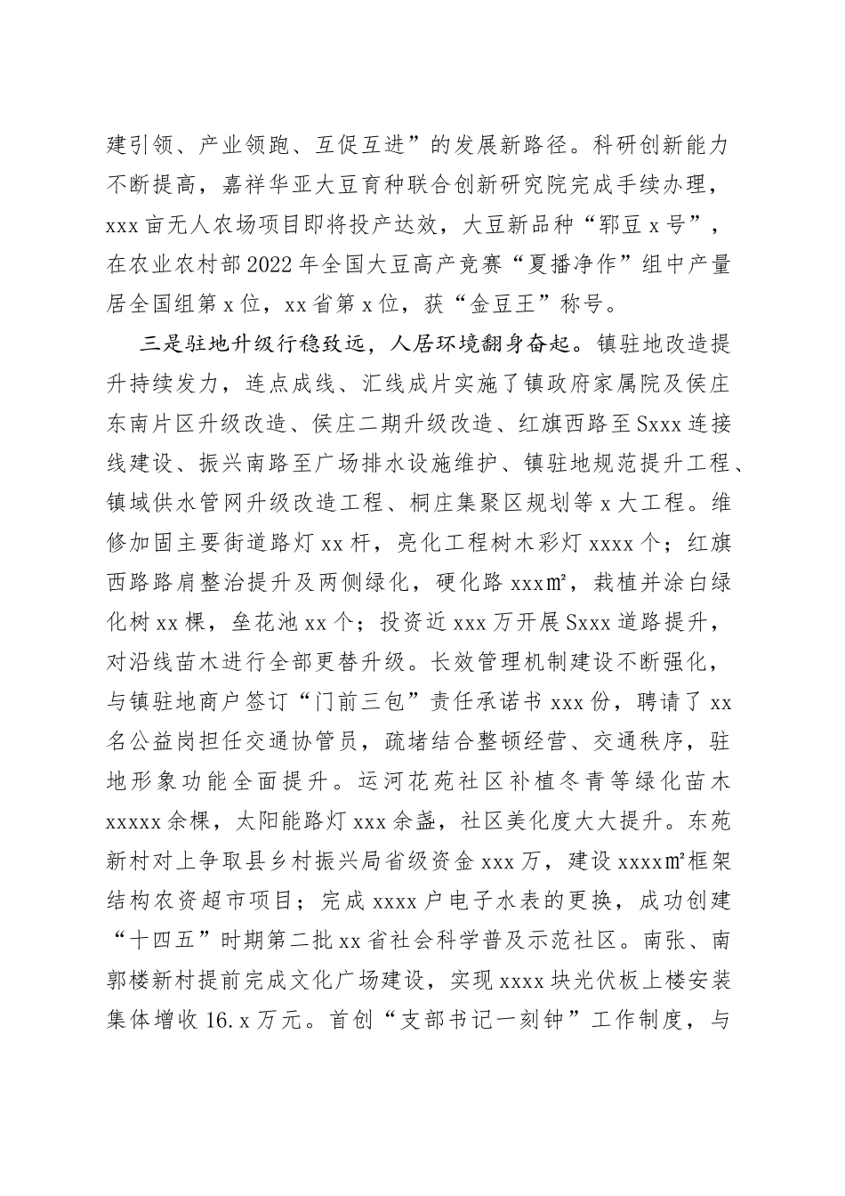 镇2023年一季度工作总结（20230524）_第2页