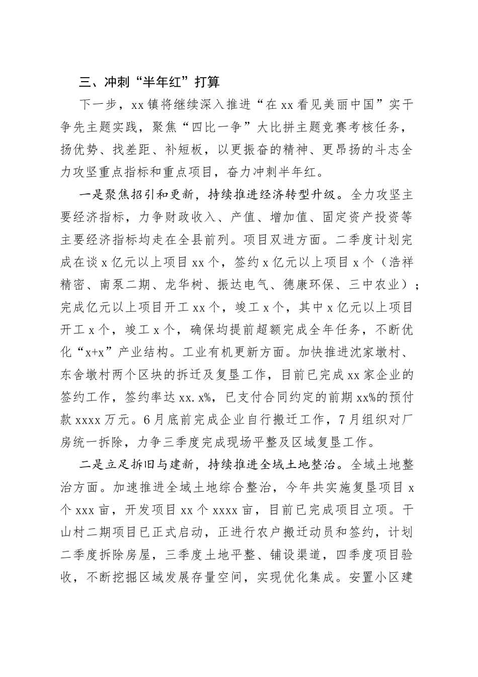 镇2023年一季度重点工作完成情况（20230505）_第2页