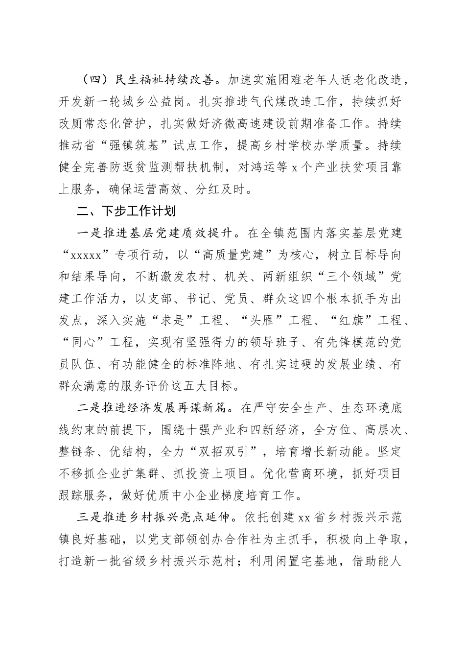 镇2023年一季度重点工作总结及下步工作计划_第2页