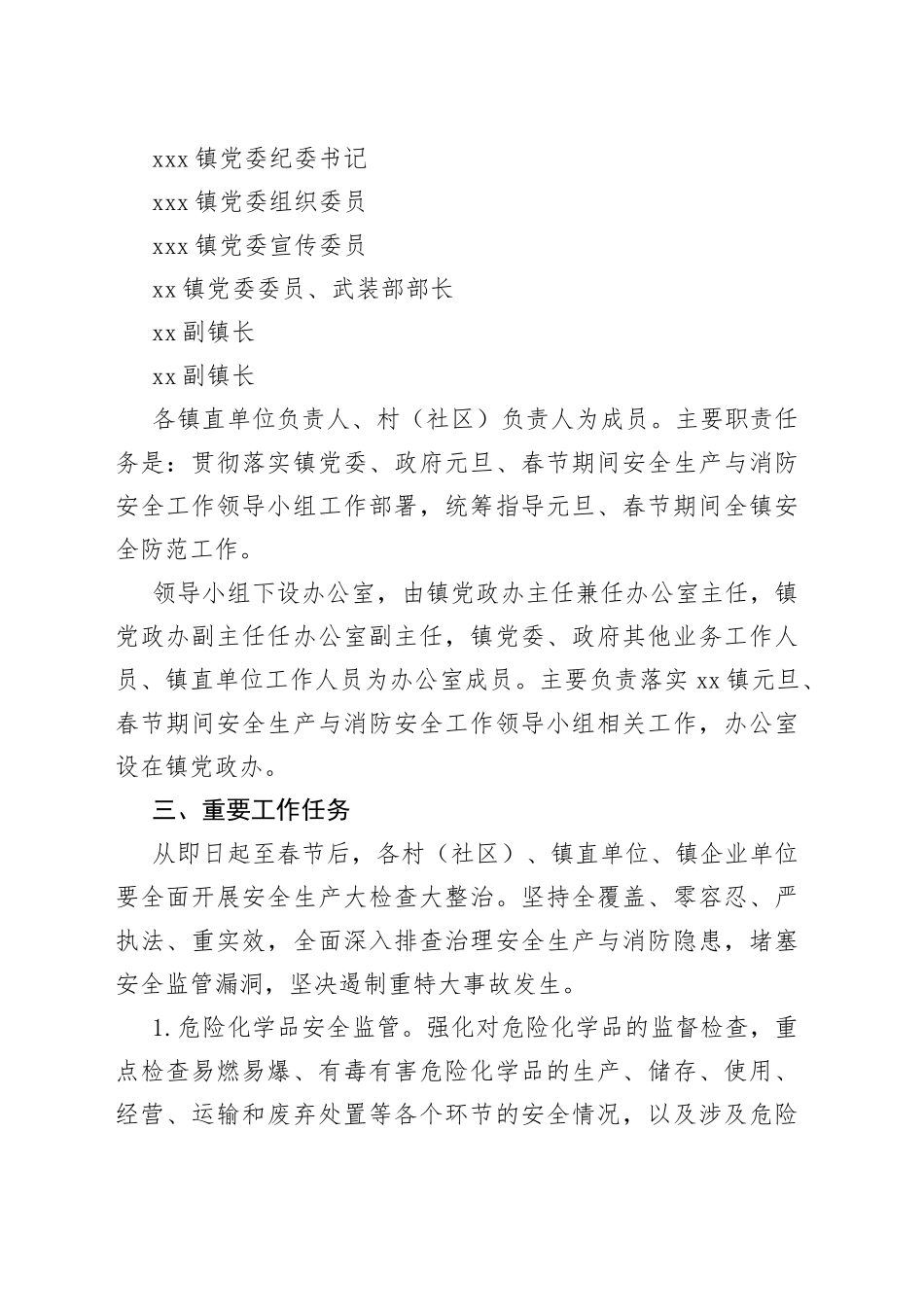 镇2023年元旦春节期间安全生产与消防安全工作实施方案_第2页