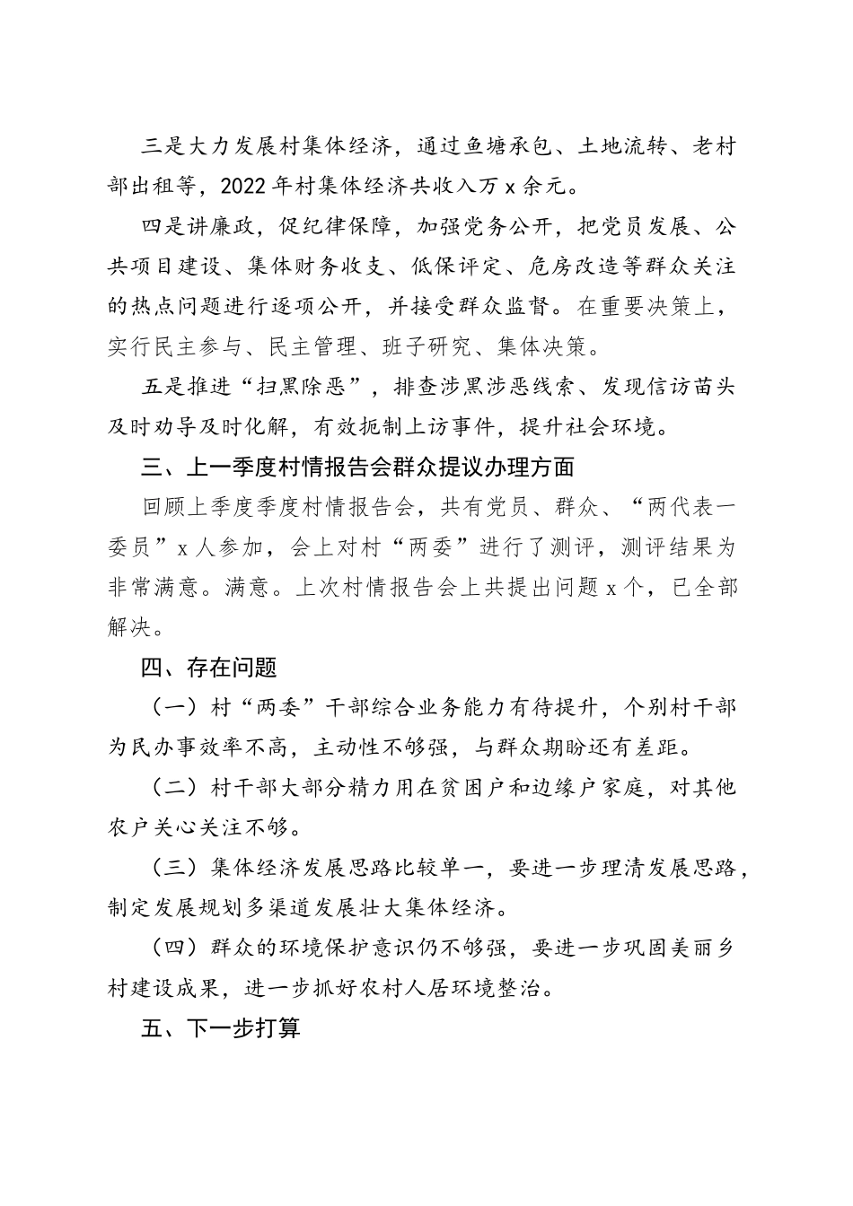 镇XX2022年第四季度“一述两评三议事”述职报告_第2页