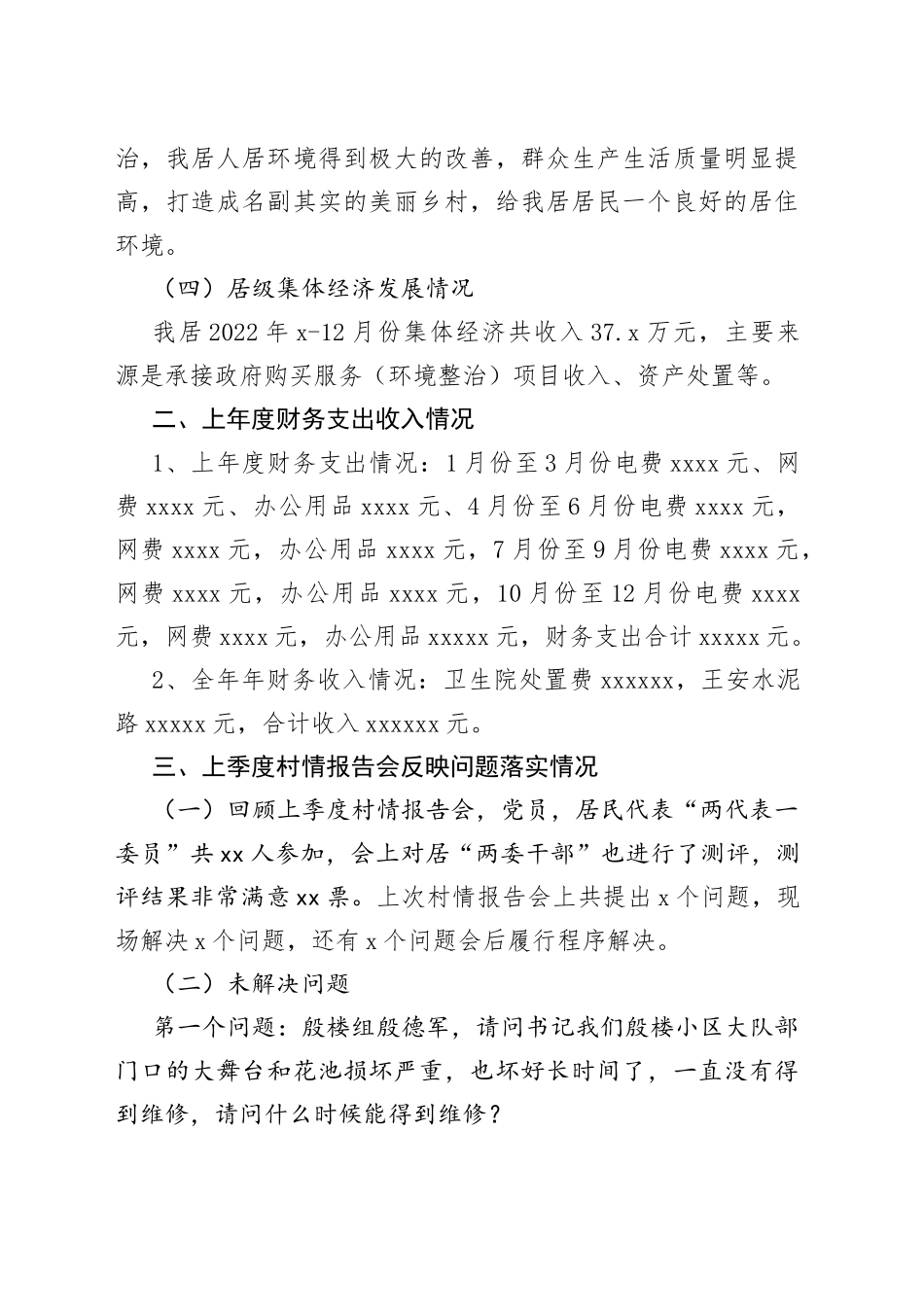 镇XX居2023年第一季度述职报告（20230411）_第2页