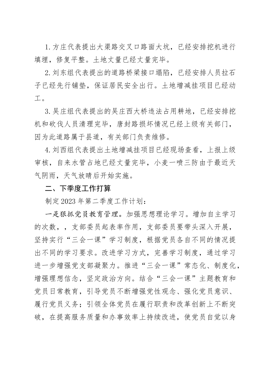 镇XX居党支部书记2023年第一季度述职报告（20230406）_第2页