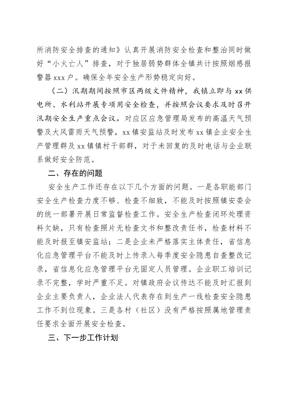 镇安全生产工作总结及下一步工作计划_第2页