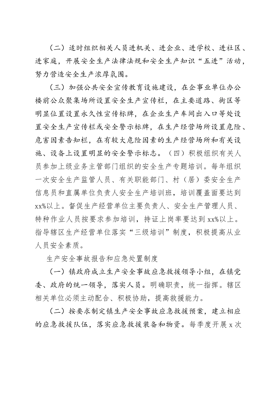 镇安全生产规章制度_第2页