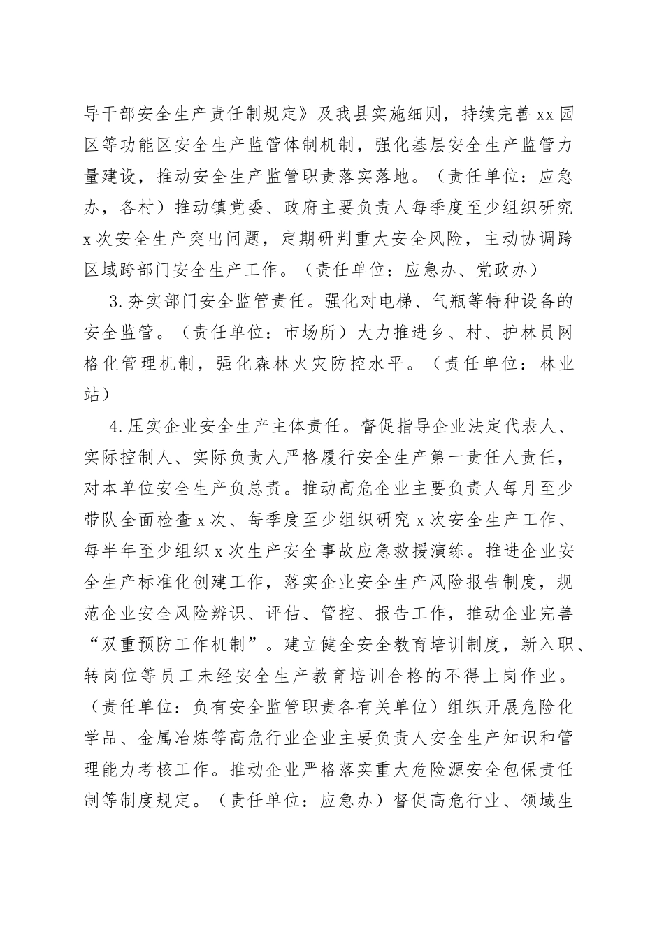 镇安全生产和消防2023年工作要点（20230421）_第2页