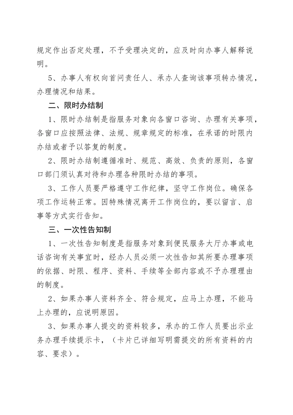 镇便民服务中心各项规章制度_第2页