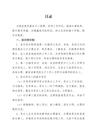 镇便民服务中心各项规章制度