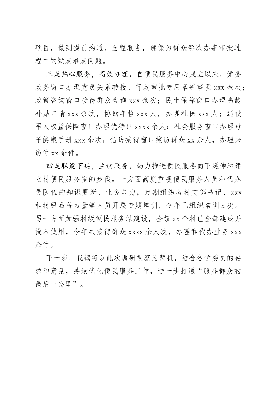 镇便民服务中心工作汇报_第2页