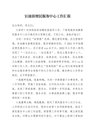 镇便民服务中心工作汇报
