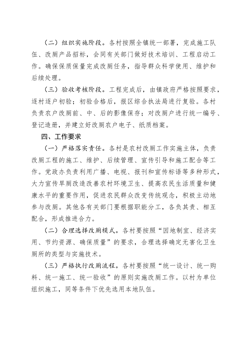 镇厕所改造实施方案_第2页