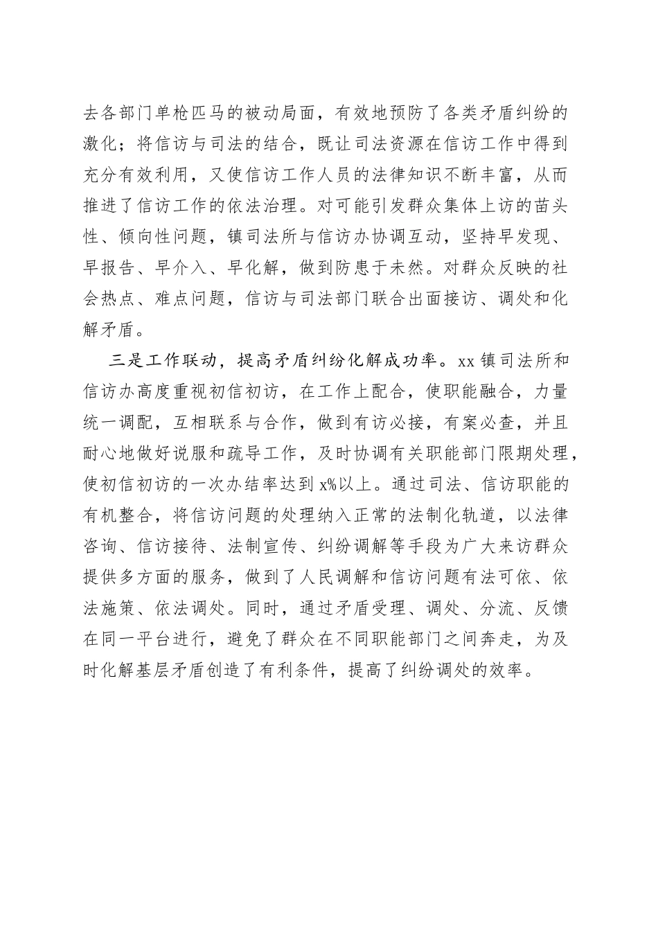 镇创建“信息联通、力量联合、工作联动”机制促社会和谐稳定汇报_第2页