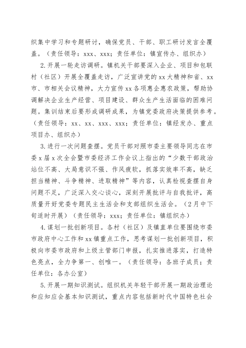 镇春季干部集训方案_第2页