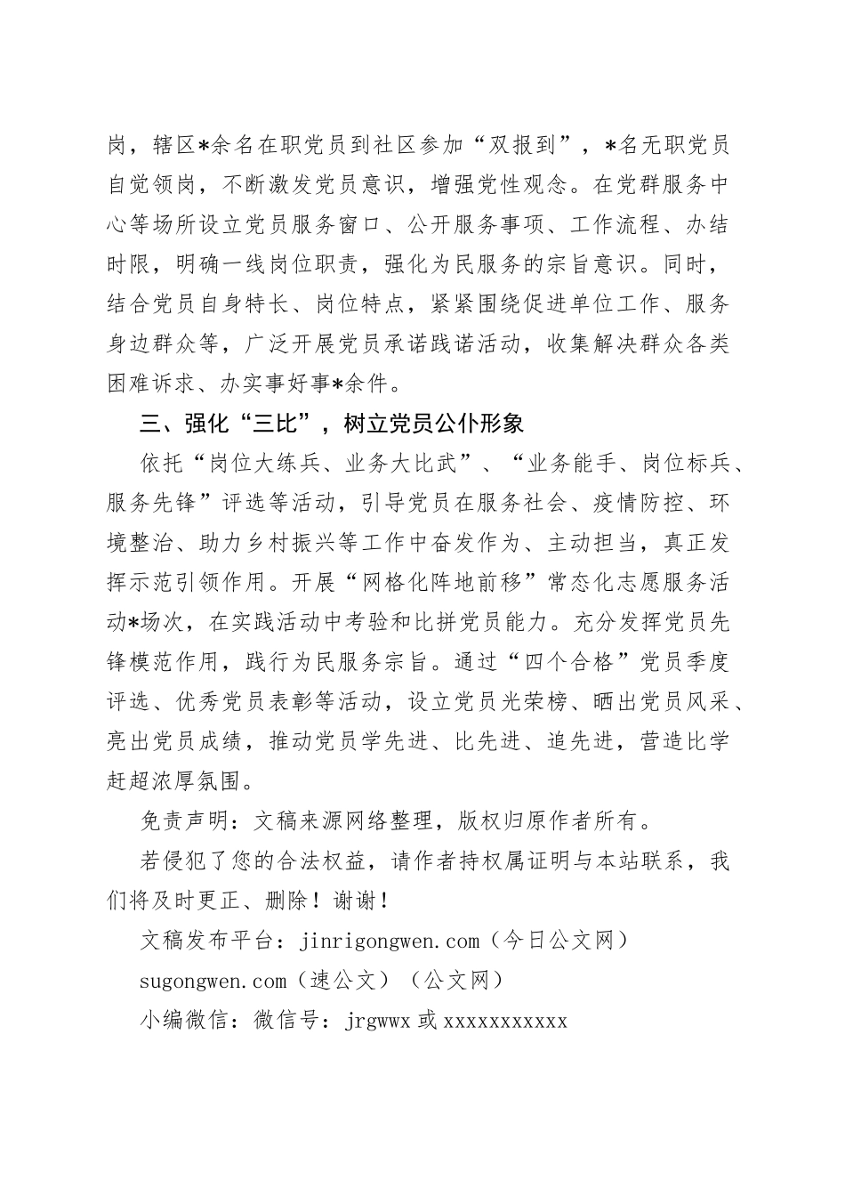 镇党委“三学三亮三比”推动党员干部争当先锋工作材料_第2页