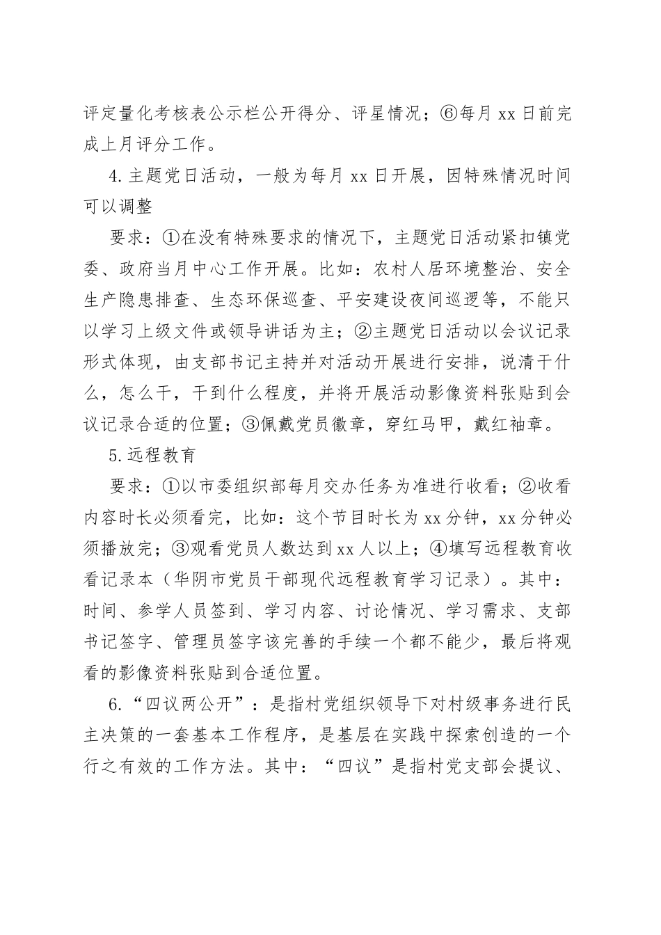 镇党委2023年基层党建工作任务清单(1)_第2页