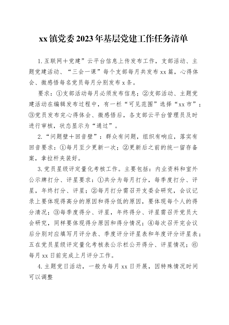 镇党委2023年基层党建工作任务清单_第1页