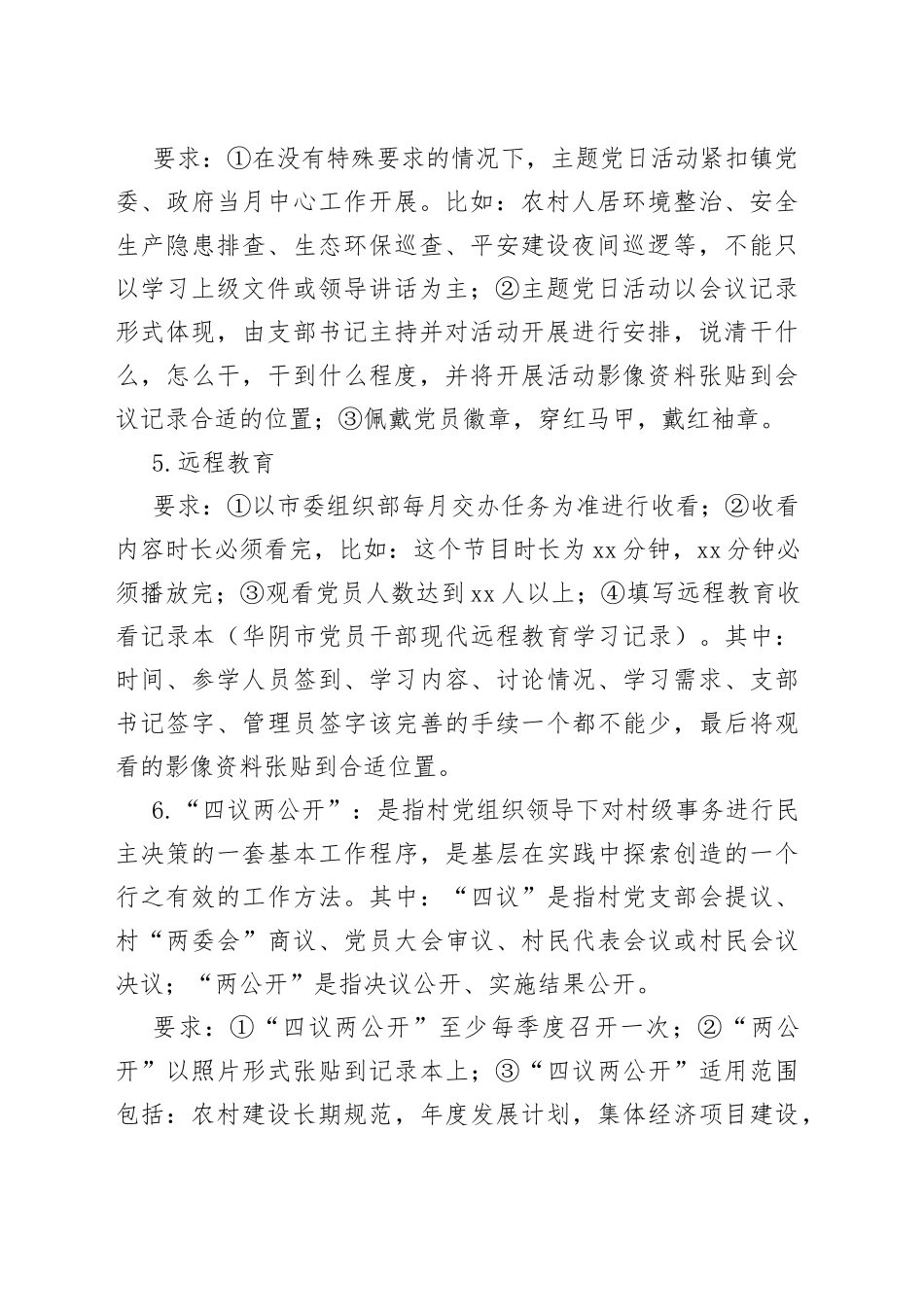 镇党委2023年基层党建工作任务清单_第2页