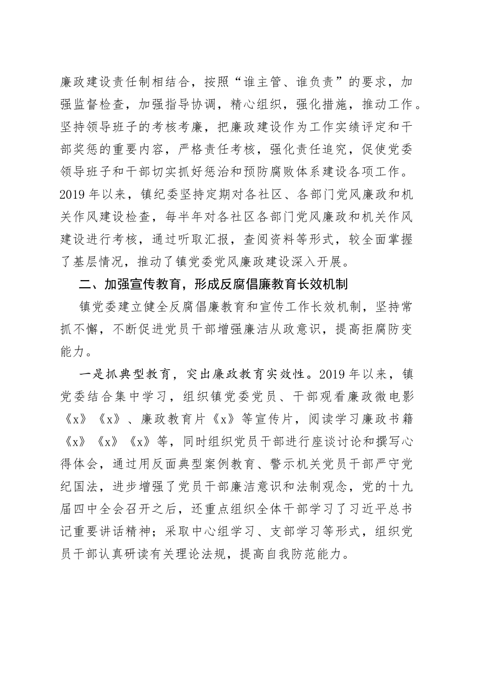 镇党委惩防体系建设工作情况汇报_第2页