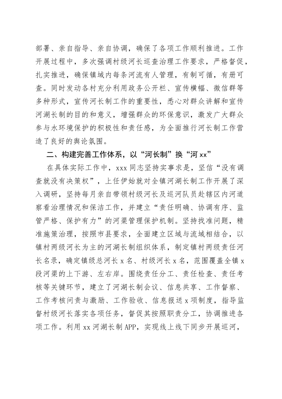镇党委副书记、镇长先进典型事迹材料_第2页