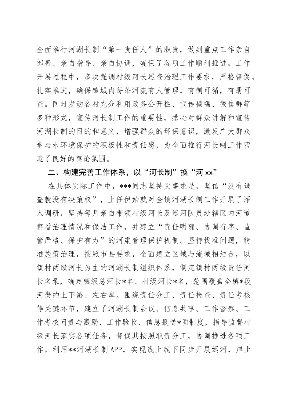 镇党委副书记、镇长先进个人典型事迹材料_第2页