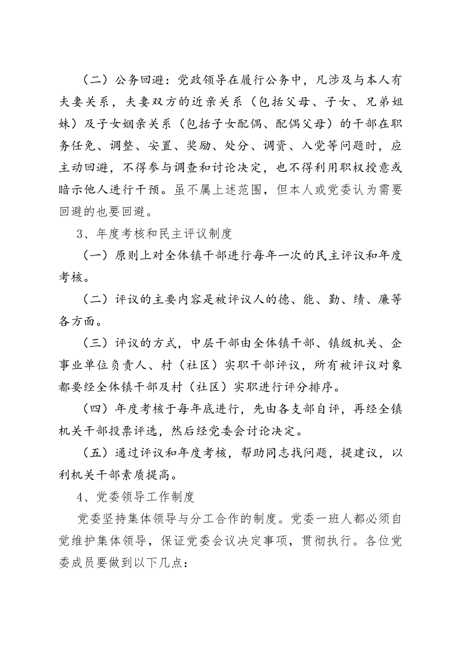 镇党委十项制度_第2页