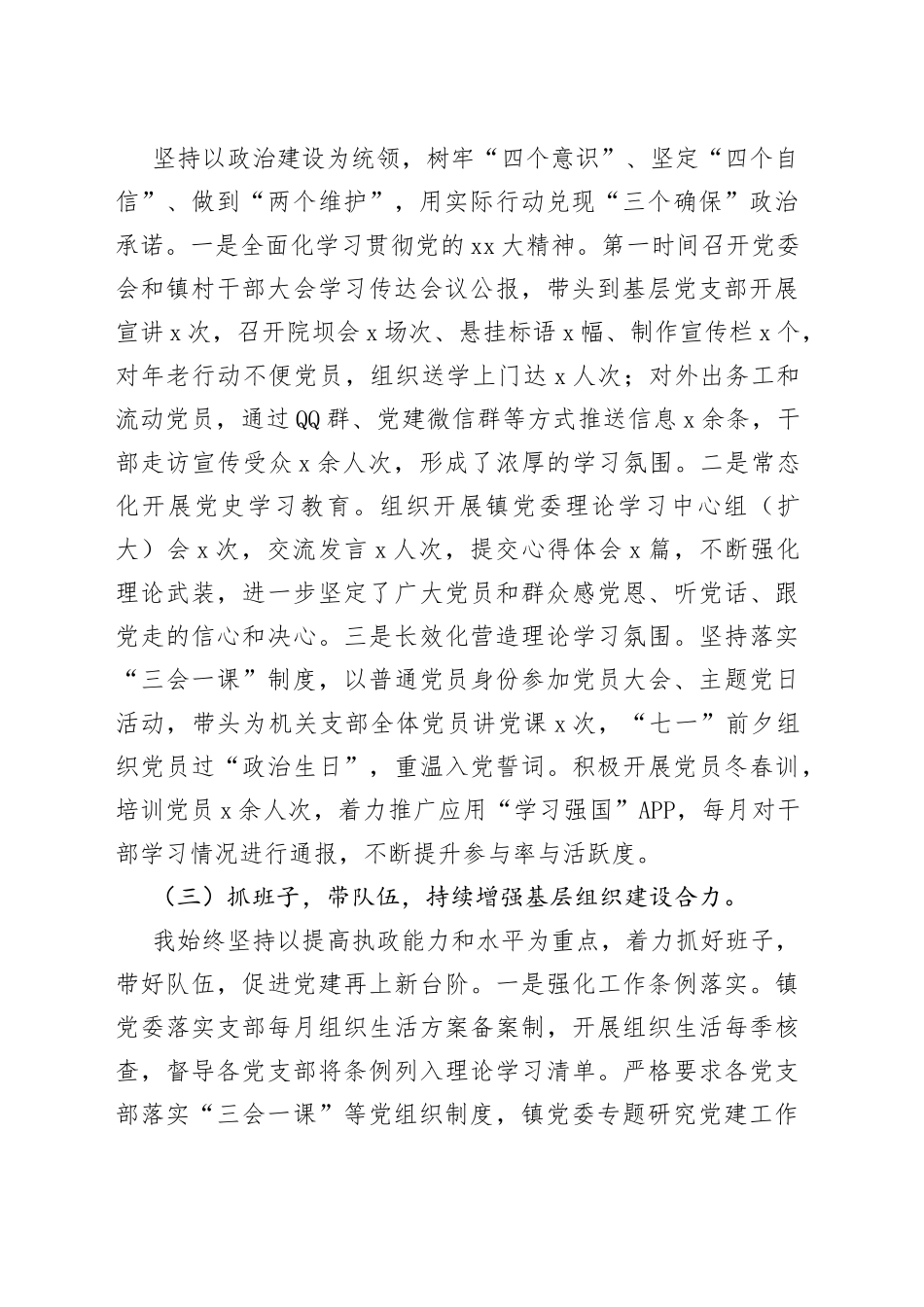 镇党委书记202X年抓基层党建述职报告_第2页