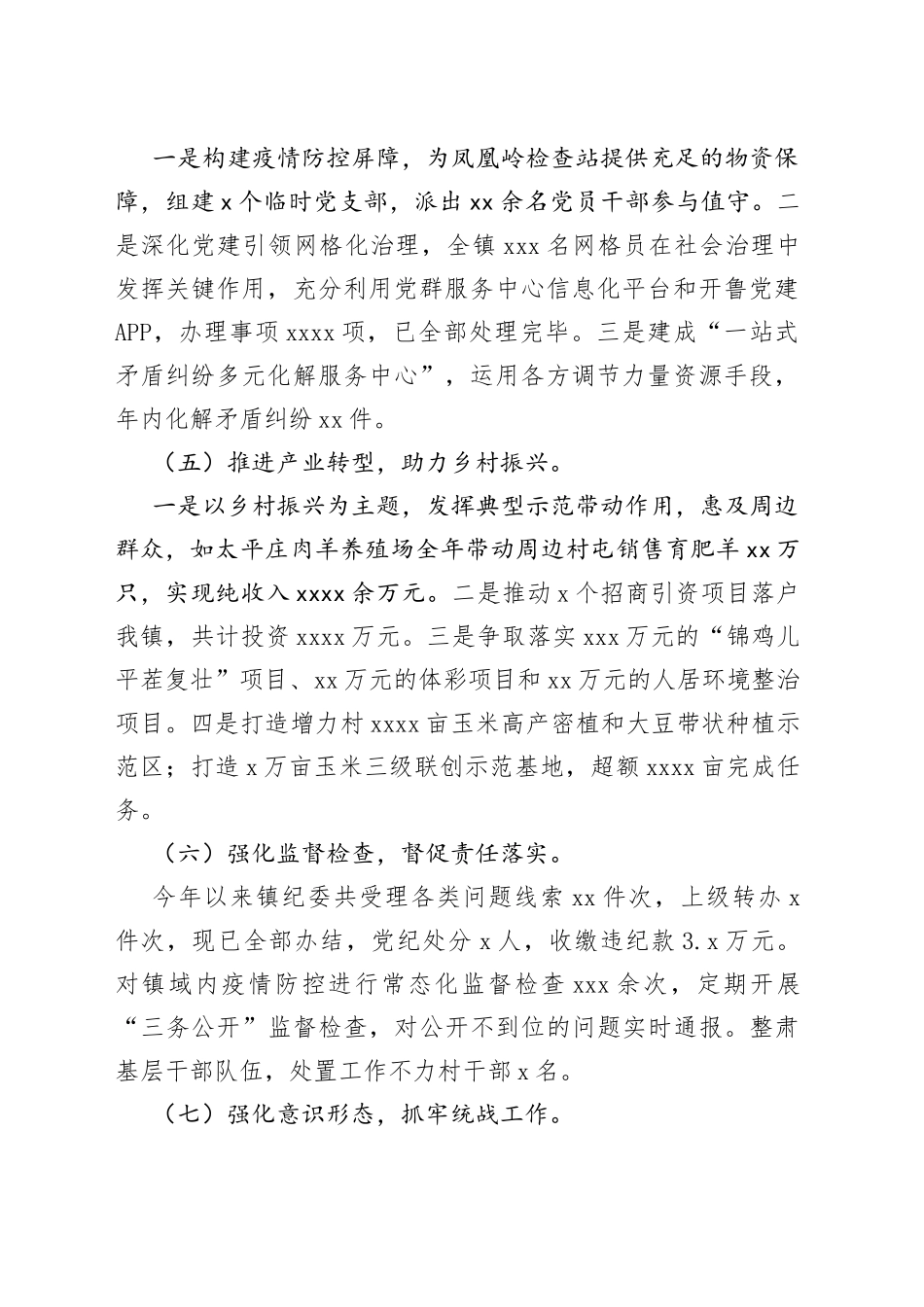 镇党委书记2022年基层党建工作述职报告_第2页