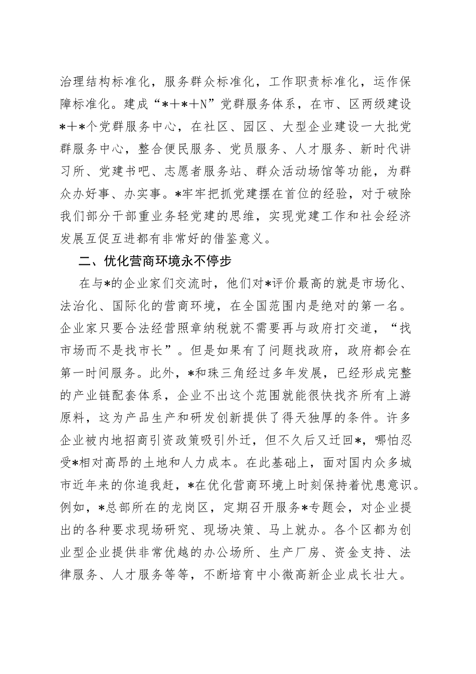 镇党委书记挂职锻炼工作总结_第2页