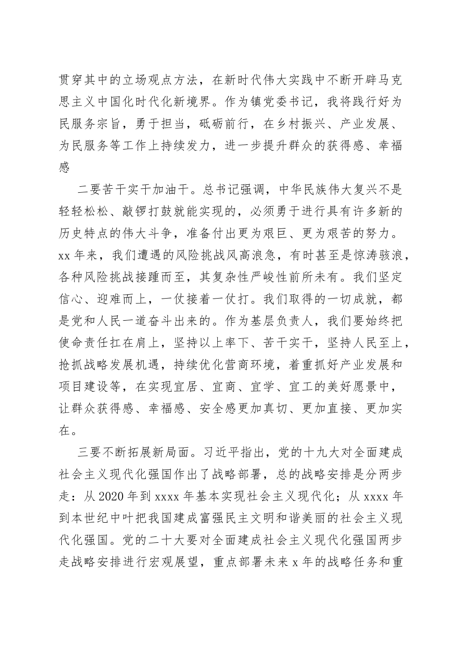 镇党委书记学习习近平在省部级主要领导干部专题研讨班上发表重要讲话心得体会_第2页