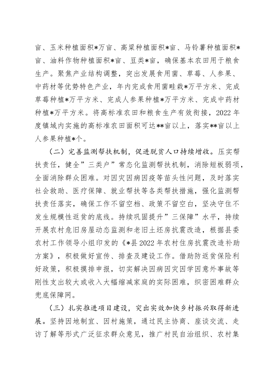 镇党委书记在2022年农村工作会议暨巩固拓展脱贫攻坚成果同乡村振兴有效衔接会议上的讲话_第2页