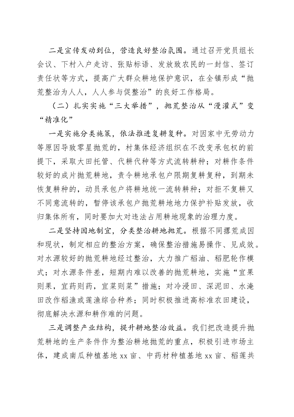 镇党委书记在2022年全市耕地抛荒整治工作会议上的讲话_第2页