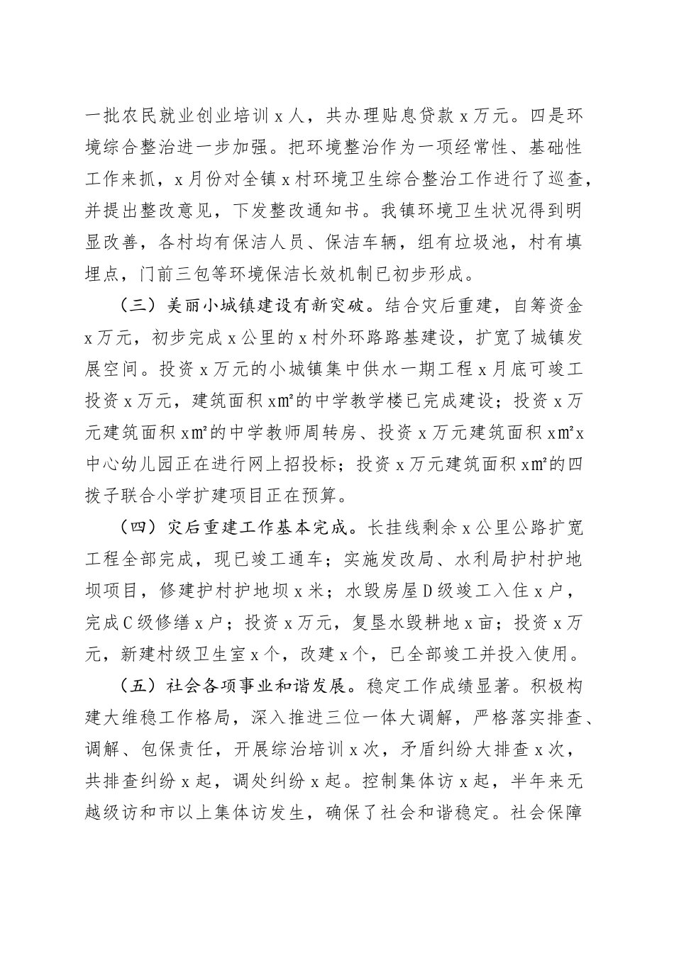 镇党委书记在村、所干部述职大会上的讲话_第2页