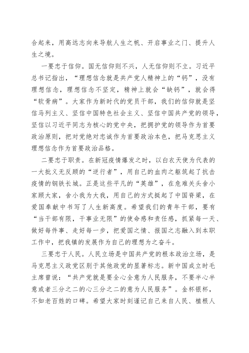 镇党委书记在全镇青年干部座谈会上的讲话_第2页