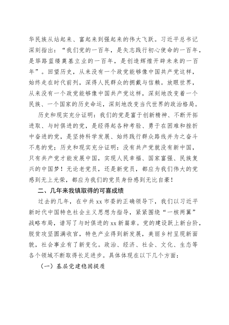 镇党委书记在全镇庆祝建党100周年暨“七一”表彰大会上的讲话_第2页