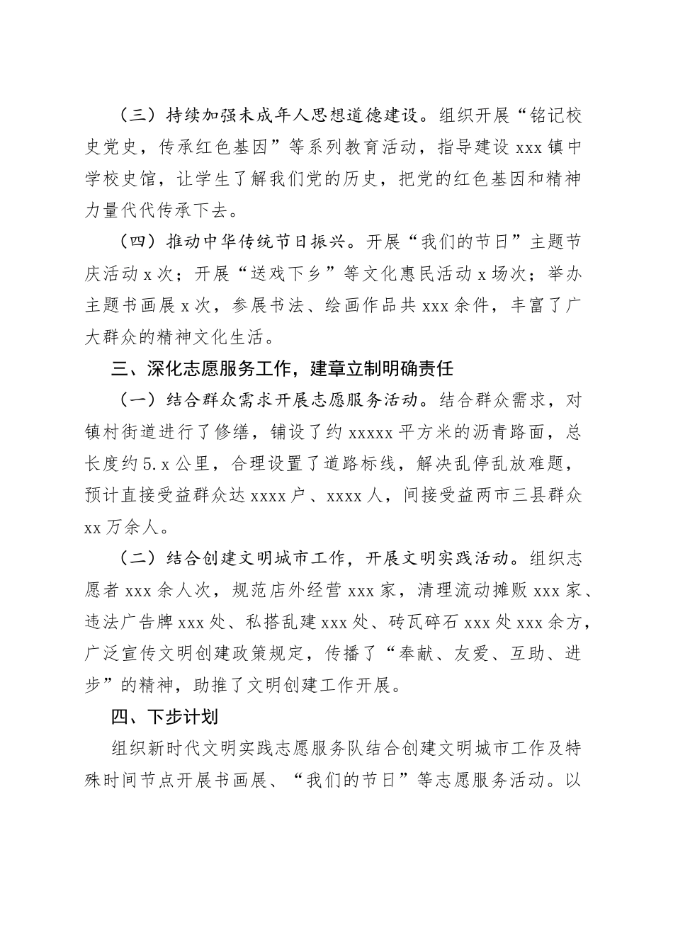镇党委书记在文明建设年工作推进会上的讲话【精品公文】_第2页