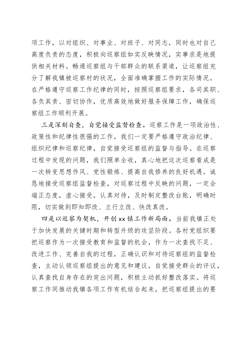 镇党委书记在县委第五巡察组对镇所辖部分村党组织巡察工作动员会上的表态发言_第2页