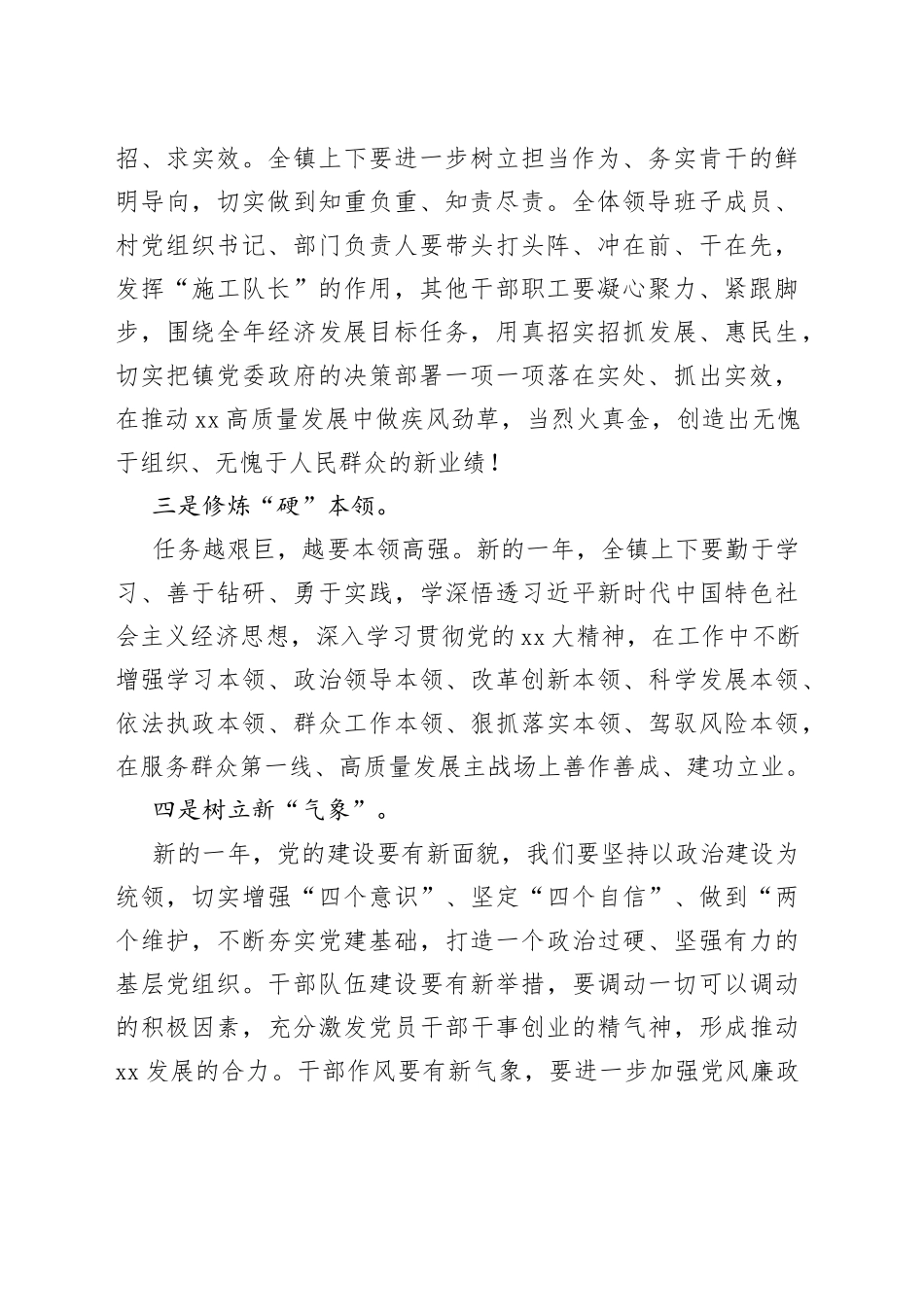 镇党委书记在镇2023年经济工作会上的讲话_第2页