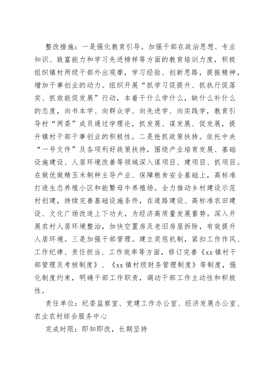 镇党委书记抓基层党建工作述职评议查摆问题整改方案_第2页