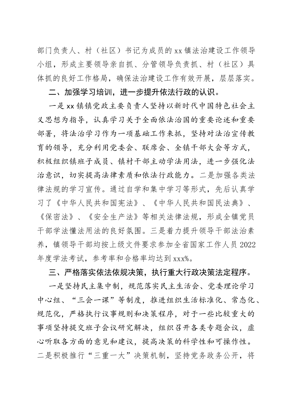 镇党政主要负责人履行推进法治建设第一责任人履职报告_第2页