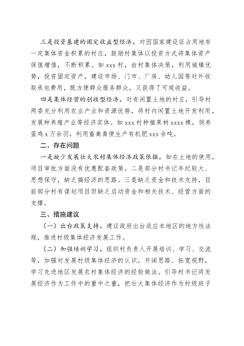 镇发展壮大农村集体经济工作情况汇报_第2页