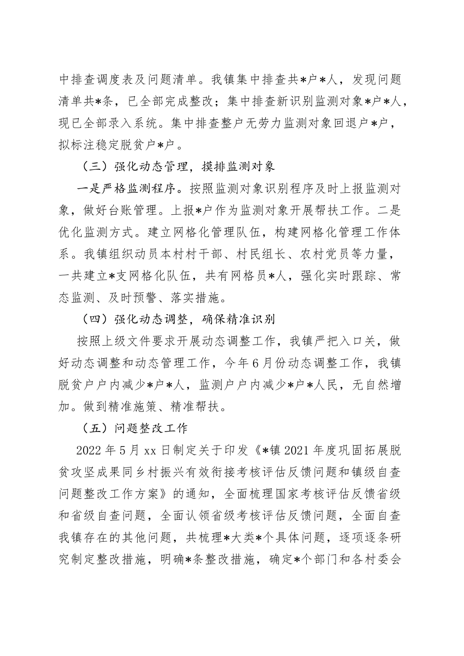 镇扶贫站2022年上半年工作总结和下半年工作计划_第2页
