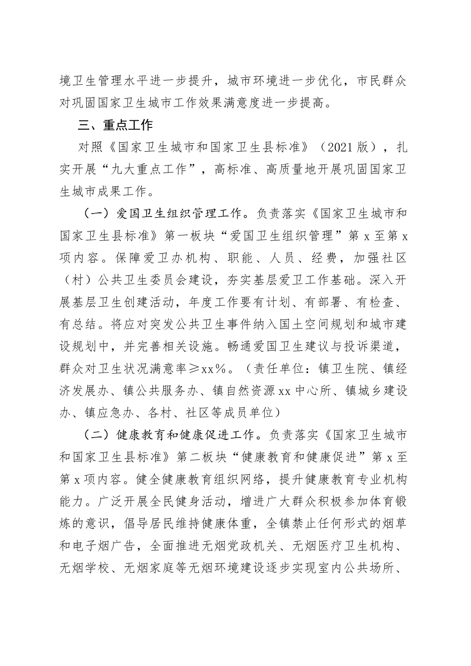 镇巩固国家卫生城市工作实施方案_第2页